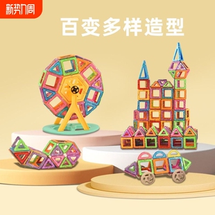 磁力片早教启蒙儿童益智玩具积木磁铁创意拼搭3 男女孩 6岁体验装