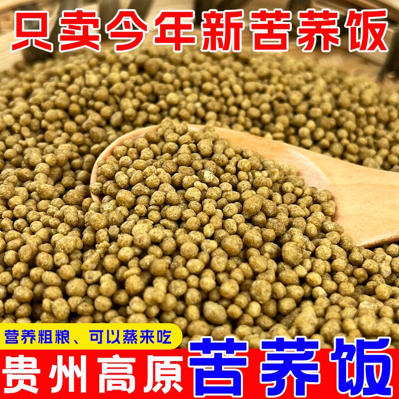 纯荞麦贵州威宁黑苦荞饭图片