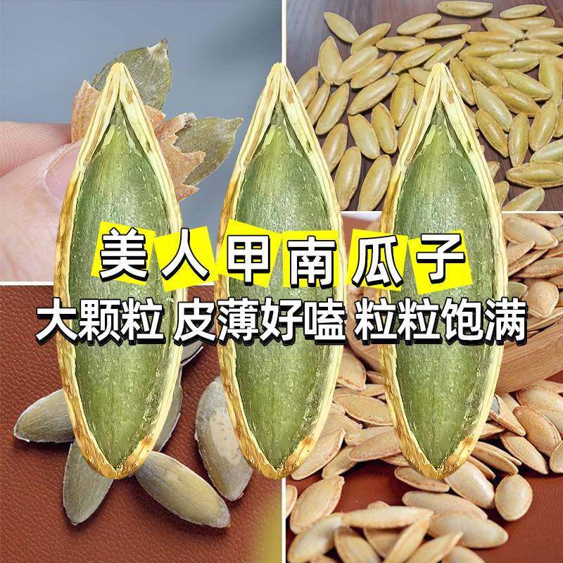 【热卖】2025新货南瓜子原味椒盐美人甲长粒炒货组合装零食,零食/坚果/特产,瓜子,淘宝优惠券,粉丝福利购,淘宝优惠卷
