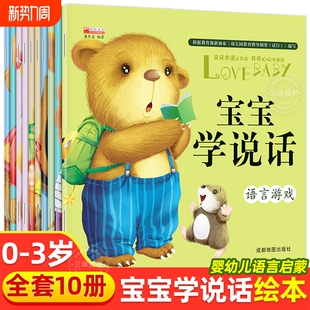 宝宝学说话绘本0到3岁语言表达启蒙儿童认知早教书籍 3岁读物一岁半益智图书两周岁三岁亲子阅读睡前故事书婴儿看图书籍 幼儿1一2