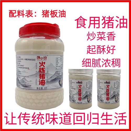 土猪油食用有机猪油家用猪大油板油荤油商用烘焙包邮葱油拌面
