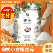 椰蓉椰蓉粉家用椰丝碎烘焙专用做小方面包蛋糕原材料商用200g套餐