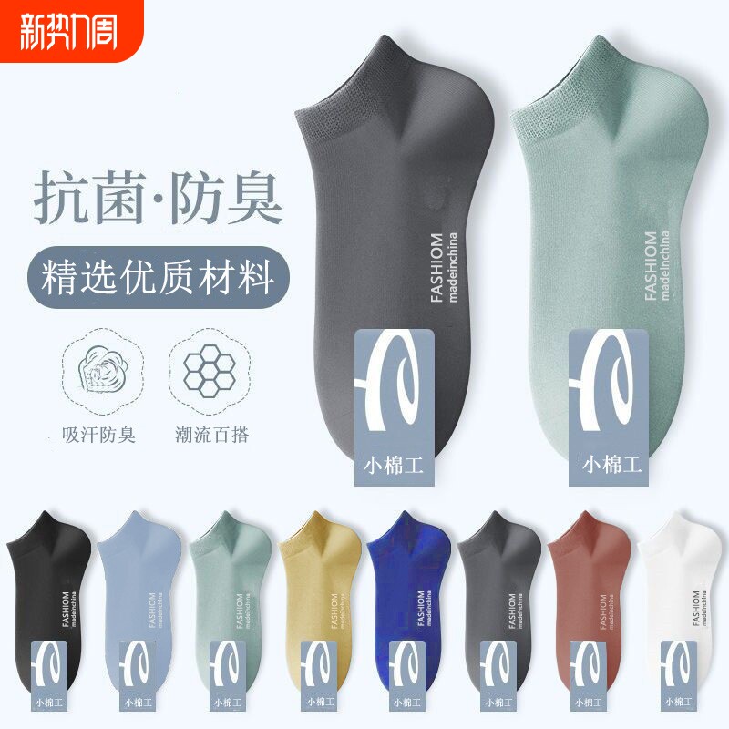 袜子男款夏季防臭抑菌袜短款吸湿排汗潮流春夏船袜低帮浅口运动袜