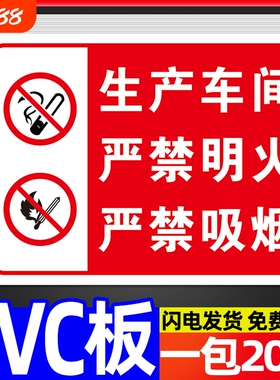 生产车间严禁烟火标识牌禁止吸烟警示牌安全仓库重地闲人免进消防标志危险提示贴纸标牌停车监控请勿进入厨房