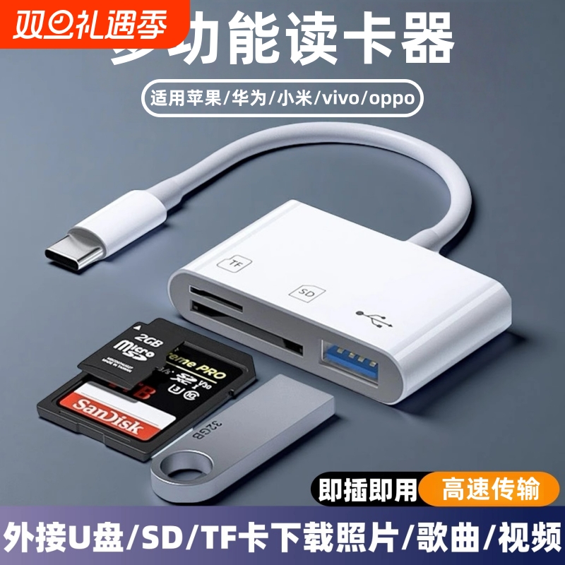 手机读卡器OTG三合一多功能适用苹果华为oppo小米vivo连接U盘SD/TF卡下载歌曲视频照片内存卡typec然臣转换器