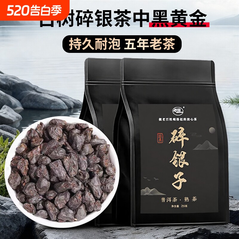 碎银子官方旗舰店云南普洱茶熟茶糯米香喝袋装糯香岁月古树陈韵