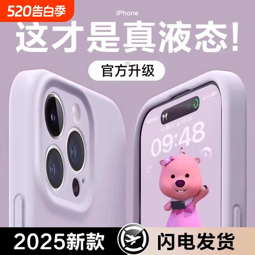 适用苹果系列新款液态硅胶手机壳