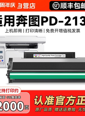 适用奔图pd213e硒鼓M6202w青春版粉盒PANTUM P2206w青春版打印机P2206家用版M6202nw/w智印版墨盒碳粉盒