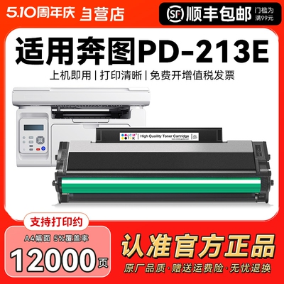 适用奔图pd213e硒鼓M6202w青春版粉盒PANTUM P2206w青春版打印机P2206家用版M6202nw/w智印版墨盒碳粉盒