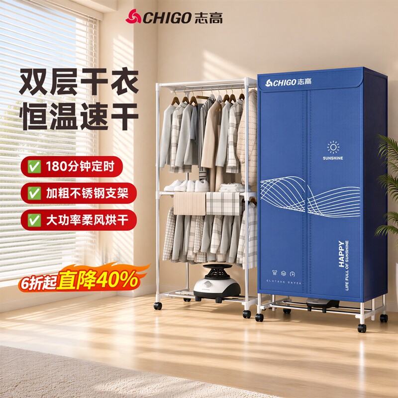 志高新款家用烘干机干衣机速烘风干衣服大容量小型可折叠衣柜衣物