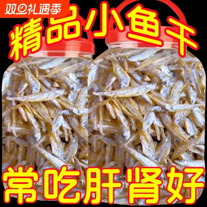 精品小鱼干500g海燕鱼银鱼干海鲜干货盐海鱼人吃的海燕鱼自制风干
