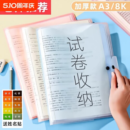 A3试卷收纳袋收纳册学习文件袋整理神器资料册中小学生用品大容量科目分类实用