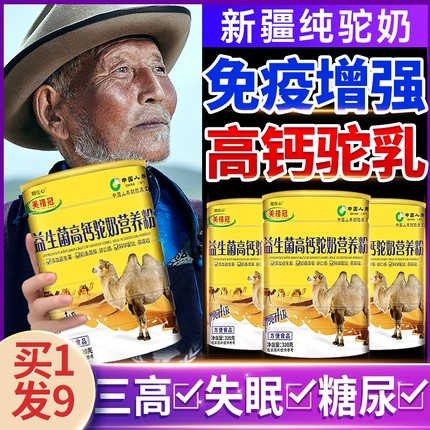 骆驼奶粉新疆官方旗舰店初乳驼乳粉中老年成人高钙骆驼奶正品营养