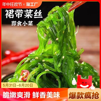 裙带菜梗丝开袋即食下饭菜海白菜速食菜海藻凉拌寿司食材批发香辣