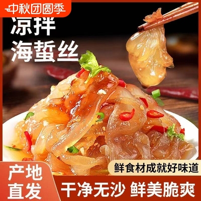 即食海蜇头特级|超3000次加购