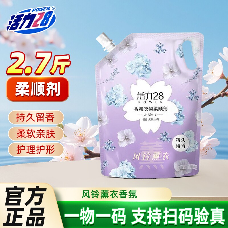 活力28衣物柔顺剂持久留香护衣护色柔顺三合一官方正品香氛柔软