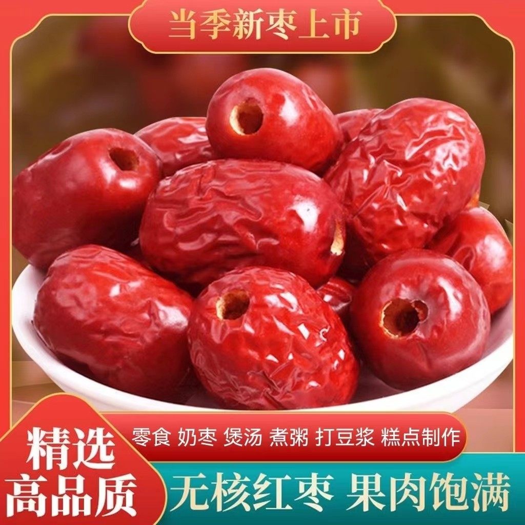 【新货】新疆无核红枣特级若羌去核灰枣免洗即拾煮汤健康零食干货
