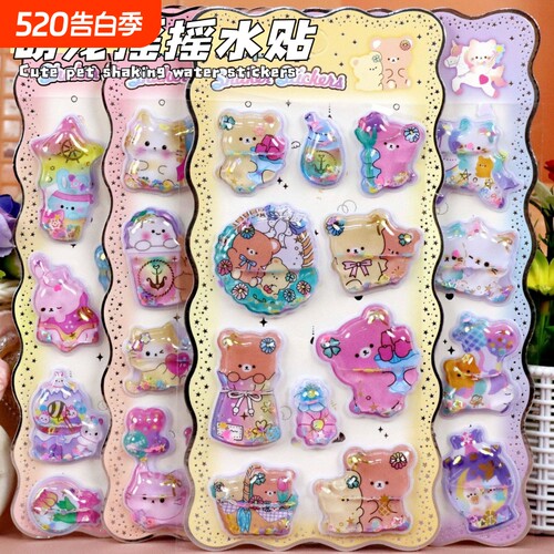 小熊3D立体注水灌油奖励贴纸