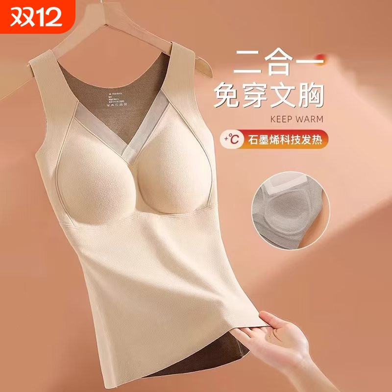 2024石墨烯背心女带胸垫一体秋冬季内搭修身上衣打底德绒保暖内衣