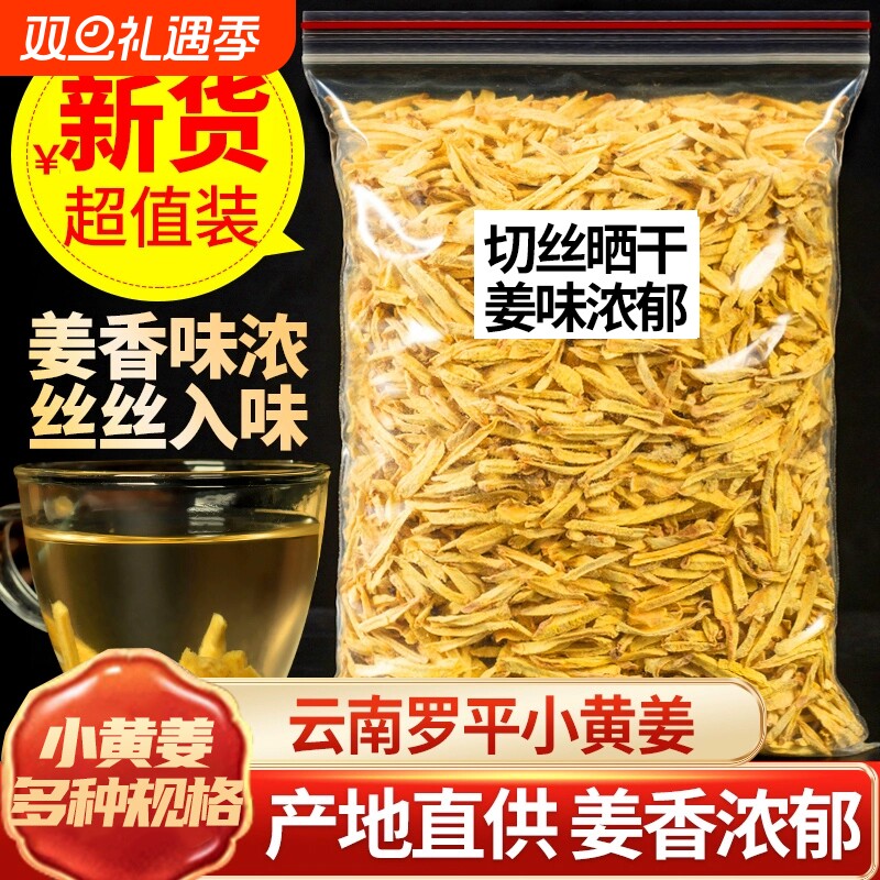 云南食用干姜丝纯小黄姜去皮姜丝