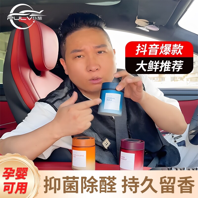 仆旅车载香薰2026新款汽车香水香氛香膏持久留香净化空气去除异味