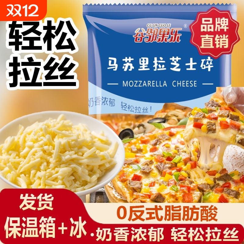 马苏里拉芝士碎拉丝家用自制披萨芝士焗饭奶酪片碎拉丝烘焙100g克