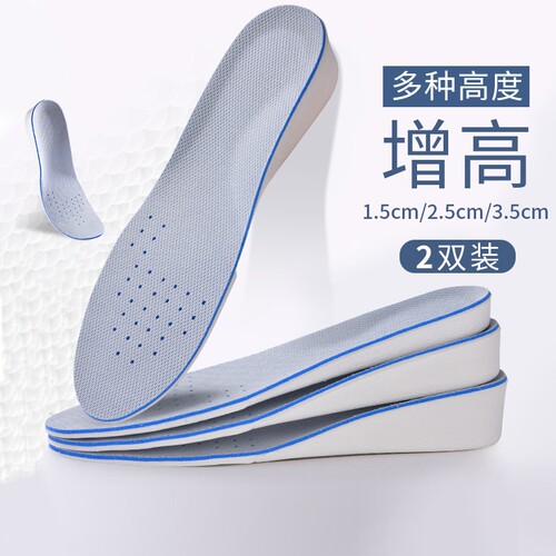 运动内增高鞋垫防臭吸汗