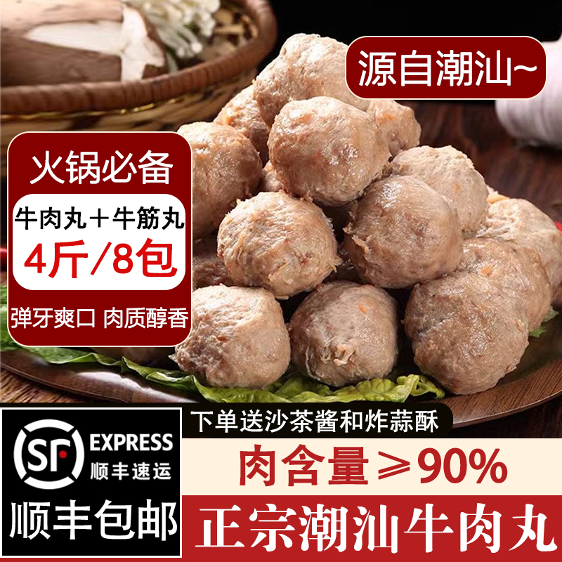 潮汕牛肉丸纯牛肉手打正宗牛筋丸汕头潮州手工丸子烧烤火锅食材