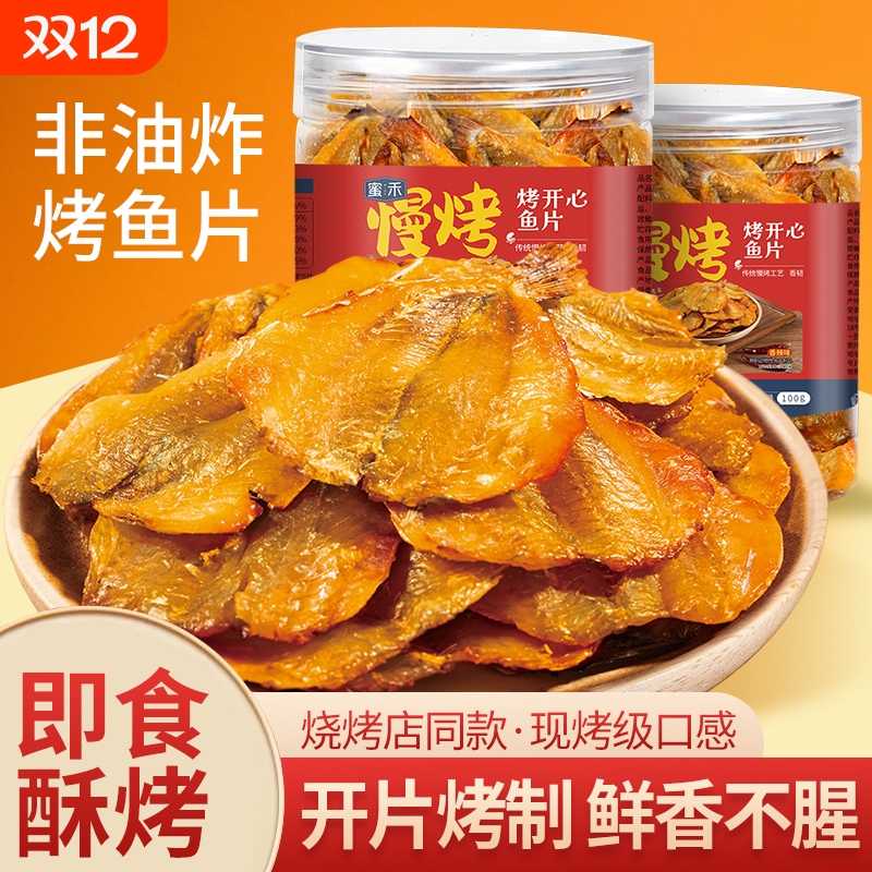 烤开心鱼片深海小黄鱼鳕鱼片