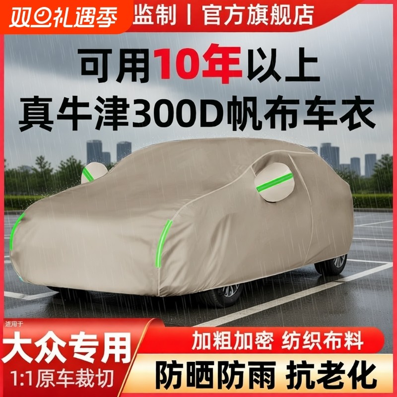 牛津布汽车车衣防晒防雨大众帕萨特朗境朗行朗逸PLUS桑塔纳尚纳罩