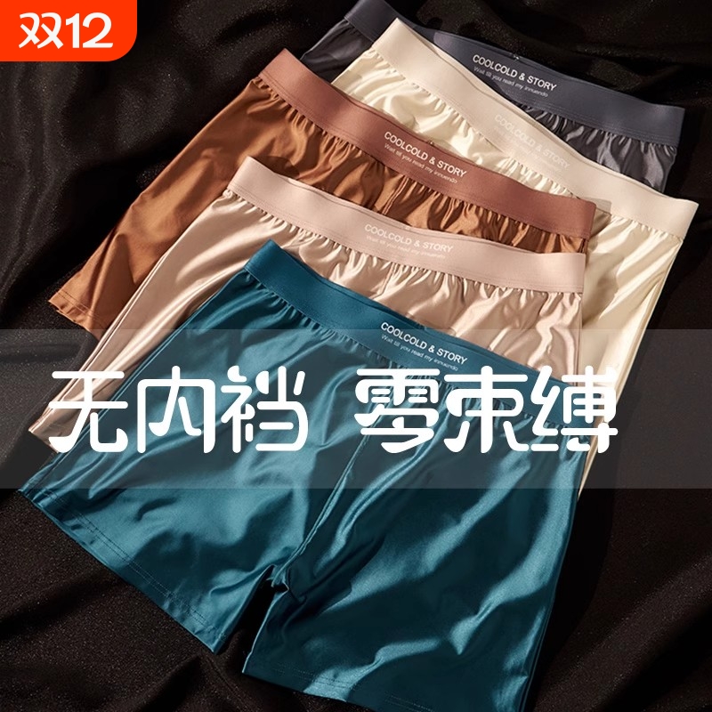 男士阿罗裤轻奢缎面男款亲肤冰丝内裤四角平角裤高级感轻奢男内裤