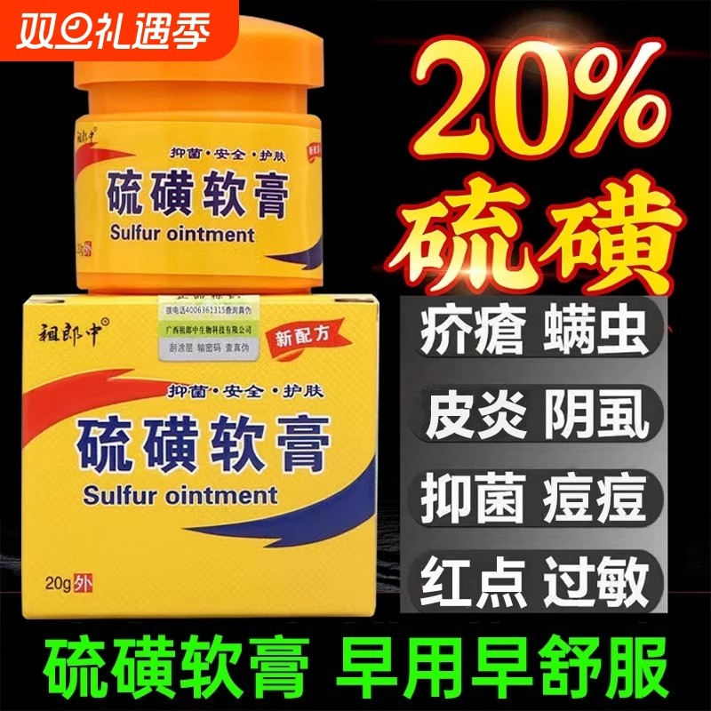 20%复方硫磺膏软膏乳膏官方旗舰店正品医用止痒皮肤上海足部抑菌