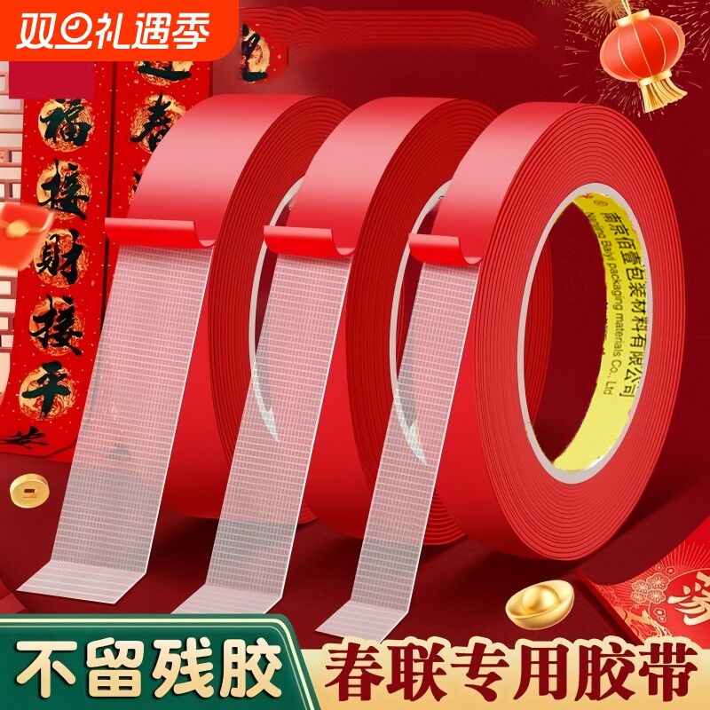 春联专用双面胶网格布基两面胶高粘度强力固定贴粘地毯福字对联不易留胶加粘防水易撕抗拉地板地垫革双面胶带