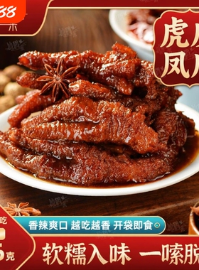 仙鹤来虎皮凤爪鸡爪整爪解馋开袋即食下酒零食338g/袋卤味好吃