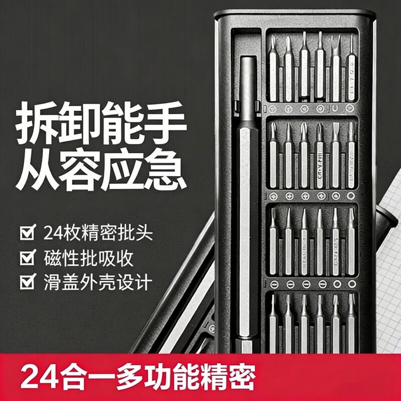 25件套多功能家用螺丝刀套装电脑手机拆卸维修精密工具组套