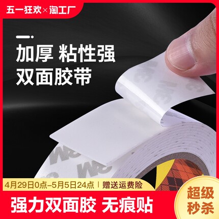 3M双面胶强力EVA两面贴胶带海绵泡棉固定缓冲防撞密封1MM厚2MM厚3MM黑色白色加厚无痕办公广告高粘度双面胶带