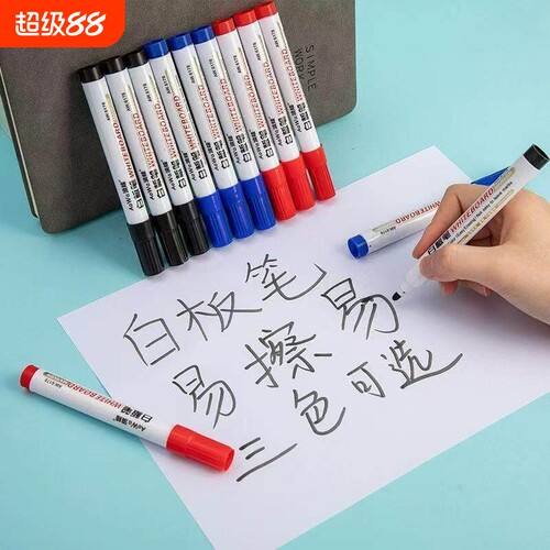 大容量可擦白板笔儿童教学专用画板笔易擦易写水性黑色彩色记号笔