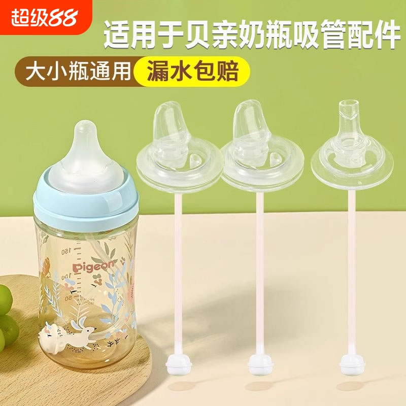 适配贝亲奶瓶鸭嘴吸嘴学饮杯配件