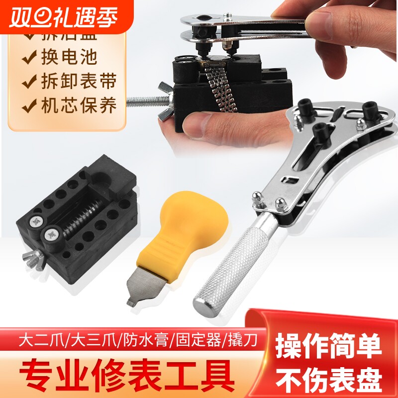 修表工具开表器手表后盖开盖器手表维修换电池拆表套装后盖压盖器
