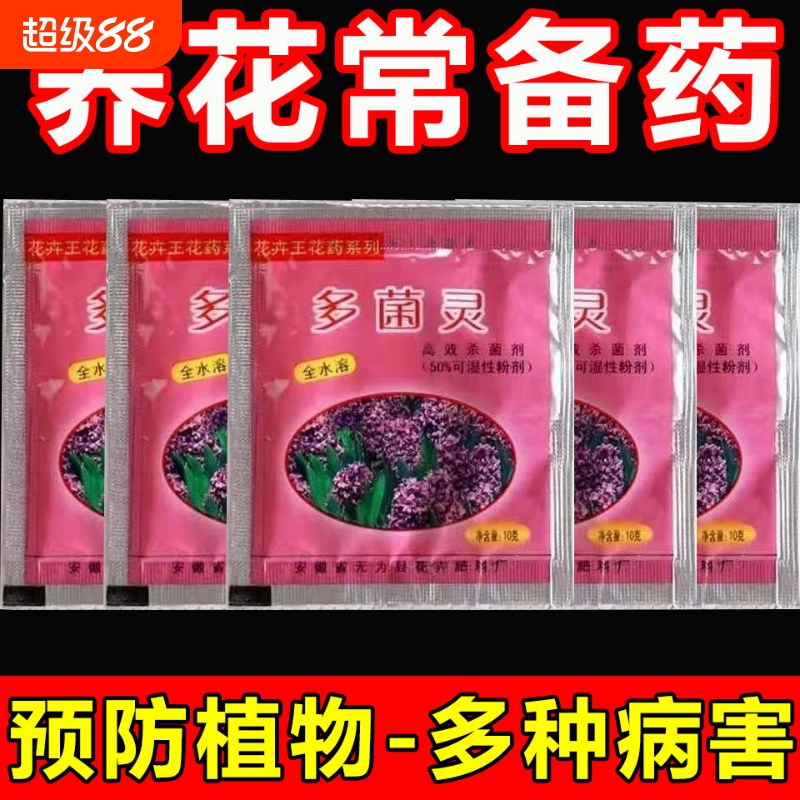 花卉除霉多菌灵植物通用生根粉杀菌水培正品快速进口养花种植水溶