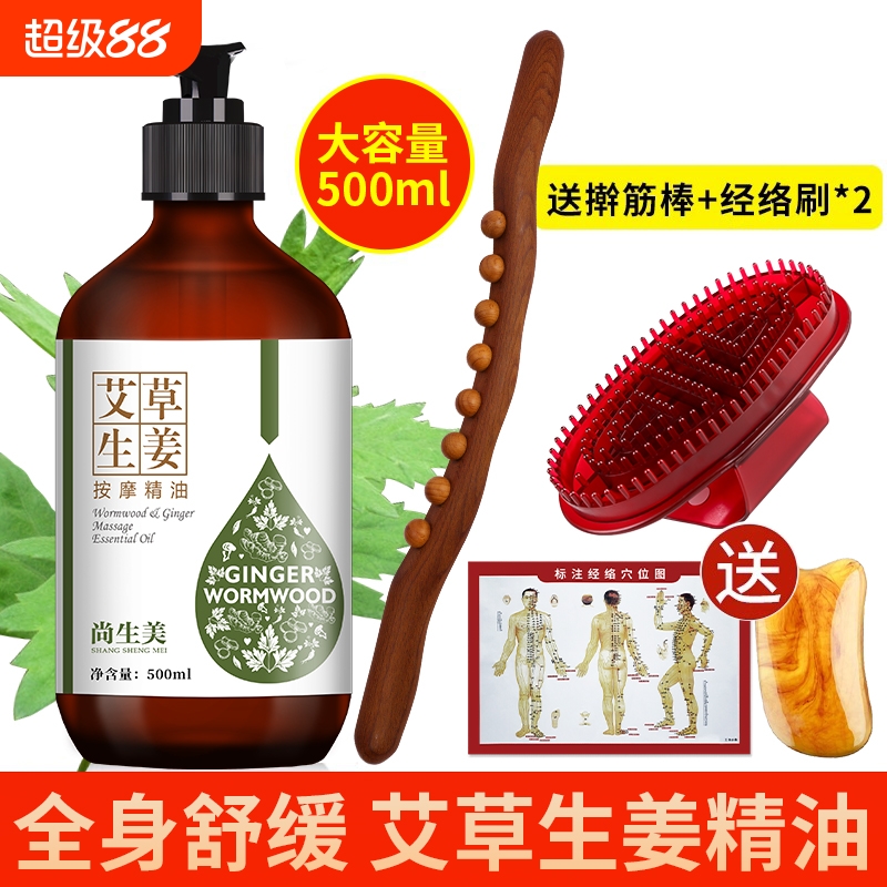 按摩精华油通经络艾草生姜