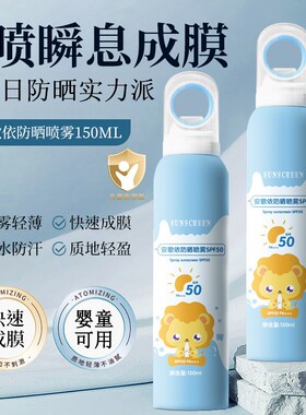小光圈婴童SPF50防晒喷雾防紫外线150ml*1
