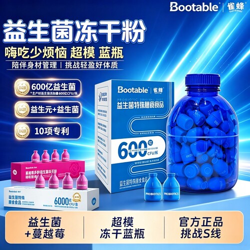蓝瓶益生菌官方旗舰正品