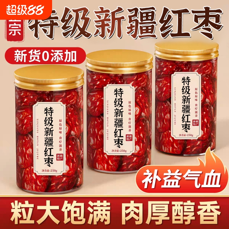新疆红枣大枣特产特级灰枣煲汤泡茶特产旗舰店补气去核无核养血女