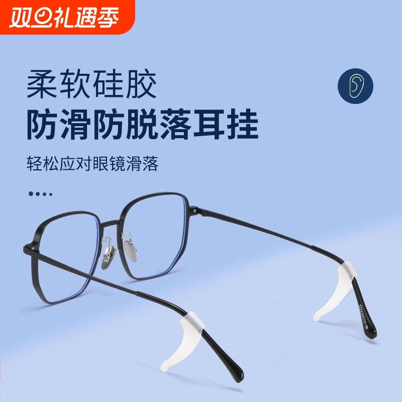 眼镜防滑套防掉器眼镜腿腿配件挂钩硅胶固定耳钩耳托防脱落镜架