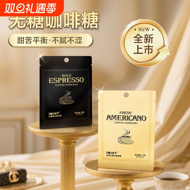 IMINT无糖润喉糖清凉清新口气