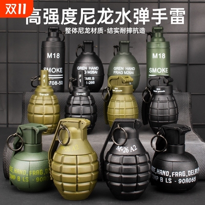 m26弹射水弹尼龙手榴弹m18烟雾手雷82-2地雷锦和平精英吃鸡明玩具