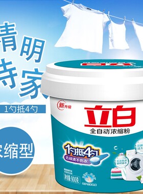 【立白正品】全自动浓缩洗衣粉机洗去污渍无磷实惠装超浓缩粉