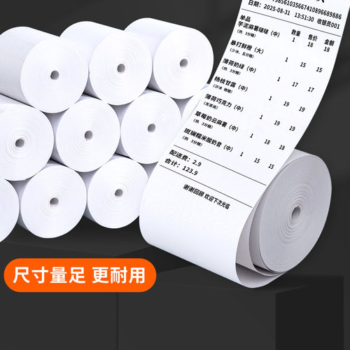 东林热敏打印纸80x60喵喵机收银纸热敏57x50mm80x80mm打印机纸卷小号小票纸x50超市收款纸美团外卖打印机纸
