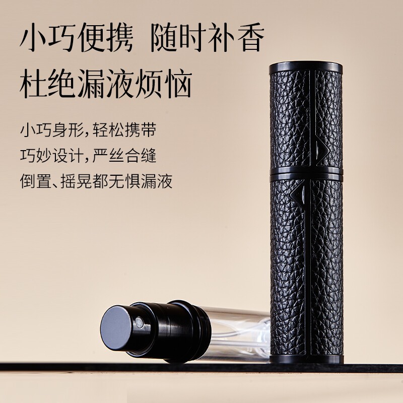 5ml皮革香水分装瓶旅行高端便携式底部充装大牌小样的喷雾空瓶